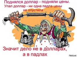 Почему растут цены?