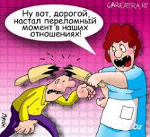 Мужик недальновидный,на что он рассчитывает впредь? А  она отдохнула и наверняка продумала план мести.