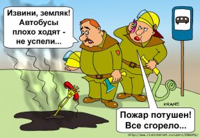 на злобу дня