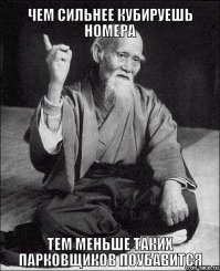 Мастера парковки