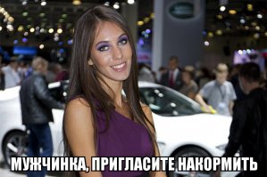 Красивые девушки и автомобили