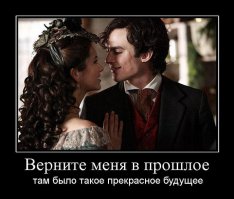 Жить, конечно, нужно в настоящем и настоящим, но