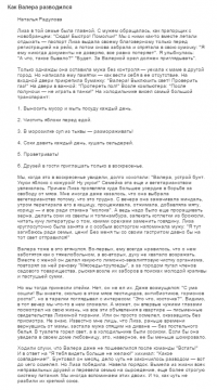  Как поймать мужа на неверности