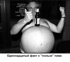 10 фактов о пользе пива. Пятничный пост