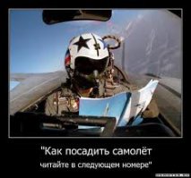 А у нас и сейчас генералы на МИГах только кататься могут : Из свежих новостей - "Истребитель МиГ-29, который разбился в пятницу в районе станицы Кущевская, пилотировал начальник службы безопасности полетов авиации Вооруженных сил РФ генерал-майор Александр Берзан".