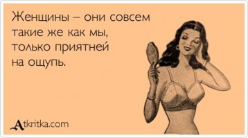 Чем мужчины отличаются от женщин