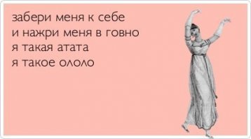 зубами чорными стальными
олегу в горло впилса ёж
когтями в спину а ногами
стучит по полу и урчит

давайте трахаться почаще
кричал на площади илья
а люди шли не глядя мимо
но каждый думал а давай

илья старается скорее
уравновесить зло добром
увидел парни бьют мальчишку
красиво рядом станцевал

олег за всё берётся смело
всё превращается в говно
а если за говно берётся
то просто тратит меньше сил

любимый взял меня за локоть
подвёл к окну и показал
всё то чего я не увижу
вовеки если не заткнусь