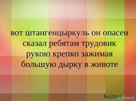 зубами чорными стальными
олегу в горло впилса ёж
когтями в спину а ногами
стучит по полу и урчит

давайте трахаться почаще
кричал на площади илья
а люди шли не глядя мимо
но каждый думал а давай

илья старается скорее
уравновесить зло добром
увидел парни бьют мальчишку
красиво рядом станцевал

олег за всё берётся смело
всё превращается в говно
а если за говно берётся
то просто тратит меньше сил

любимый взял меня за локоть
подвёл к окну и показал
всё то чего я не увижу
вовеки если не заткнусь