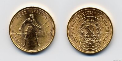 рублей не было были по 5 или по 10. Но те что были по 5 при царе, по 10 в СССР