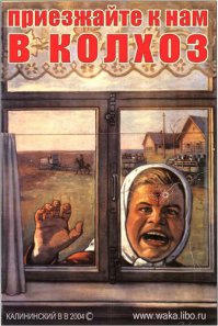 я в деревню поеду лучше