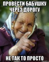 Бабушка перешла дорогу в неположенном месте