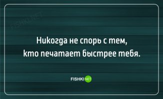 Это про меня, я печатаю около 200 слов в минуту
