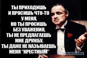 из крестного отца и звездных войн, используют по всему миру!