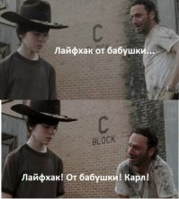 Лайфхак от бабушки