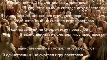Я уверен, что таких "единственных" больше, чем тех, кто смотрел.