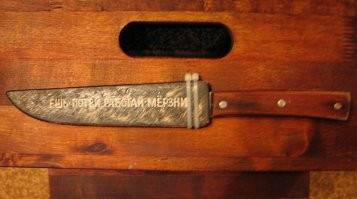 Красиво очень. Единственное - English уже вызывает раздражение. Вот это некачественное фото не флэшки, а бывалого кухонного ножа с ножнами, который я беру иногда с собой на охоту для нарезки колбасы, овощей, хлеба т.п., зато с русским девизом. Минусуйте, чо, не обижусь. За родной язык обидно.