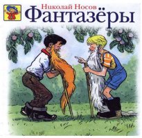 Х-ха!
Почитал и вспомнил подобный рассказ из детства!!!