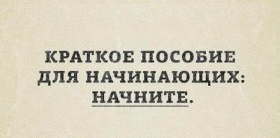 Простые истины