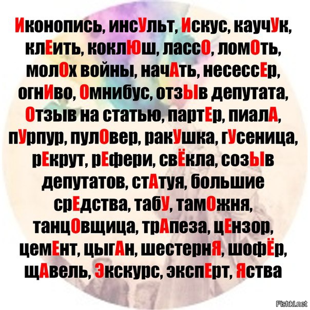 Так, к случаю - немного об ударении в словах"