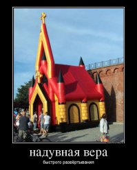 полное фуфло вот в в России