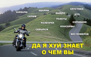 Рассказ: Я убил мотоциклиста 