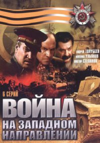 По-моему одни из лучших сериалов о Великой Отечественной войне снятых в СССР.Киноэпопея "ОСВОБОЖДЕНИЕ" Под определение "сериал", конечно,не попадает,но все же.