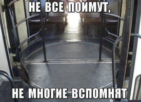 С детства любил ездить в автобусах стоя, стоя вон там))