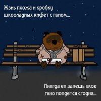 К слову о Форесте Гампе