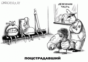Карикатуры на нашу жизнь