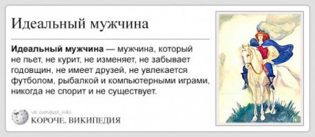 Идеальный мужчина, каким он должен быть?