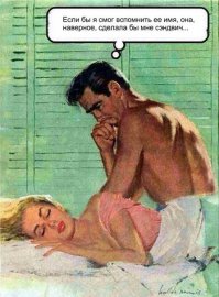 10 винтажных советов о сексе, которые порадуют вас