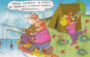 На рыбалку!