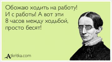 Понедельник - завтра