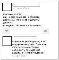 Или: смотри,наступила ночь и высыпались звезды!А ты знаешь сколько можно увидеть звезд невооруженным глазам в нашем полушарии? Три тысячи,ровно столько,сколько ты мне должна рублей...