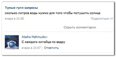 Смешные комментарии из социальных сетей 11.07.15