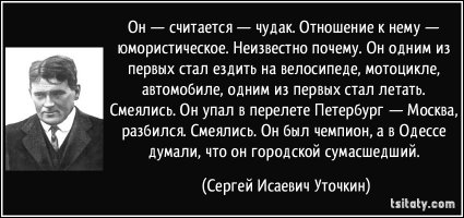 Уточкин Сергей Исаевич