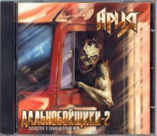 Дальнобойщики 2