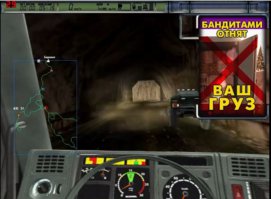 Дальнобойщики 2