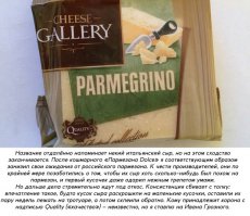 С началом моды на так называемое импортозамещение, на торговых полках значительно прибавилось всякого говна.