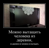 Давно в деревне был??)) Даже там теперь пластиковые окна,сайдинг и жалюзи.А это скорее всего эээээйй--ээййй-эй-эй Рождённый в СССР!!
Ну или бабушка приехала.))