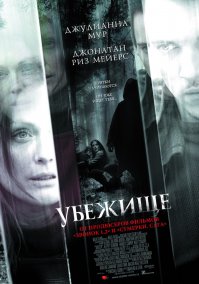 Убежище/6 Souls 2008

Мать-одиночка и практикующий психиатр Кара Хардинг ведет тему разоблачения идеи о синдроме раздвоения личности. Но однажды она сталкивается с пациентом, чья болезнь не поддается рациональному объяснению…