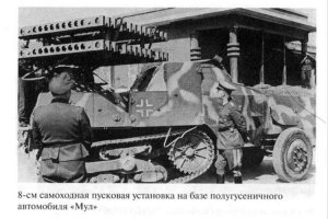 Немцы, кстати, тоже понимали перспективность этого вида вооружения и имели свои, нередко весьма удачные, разработки: