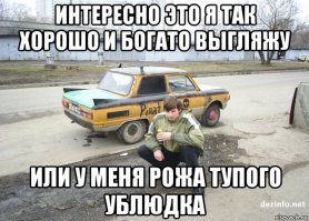 Комплимент или оскорбление?