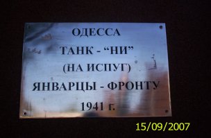 вот таки ОЙ ! это таки Одесса ... даты верны .