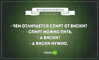 Ирландцы сказали аль нет.Но Мне понравилось.