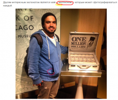 И там и там миллион?