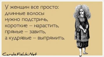 Непослушные волосы — ожидания и реальность