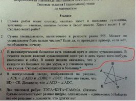 16 странных задачек из школьных учебников