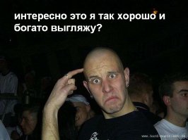 Комплимент или оскорбление?