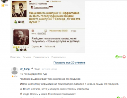 Как пост про шампунь и яйца мог привести к комментариям про температуру батарей в доме?)